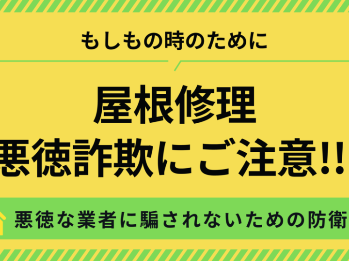 ①アイキャッチ悪徳詐欺のサムネイル