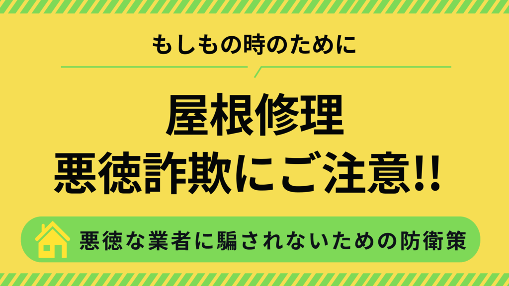 ①アイキャッチ悪徳詐欺のサムネイル