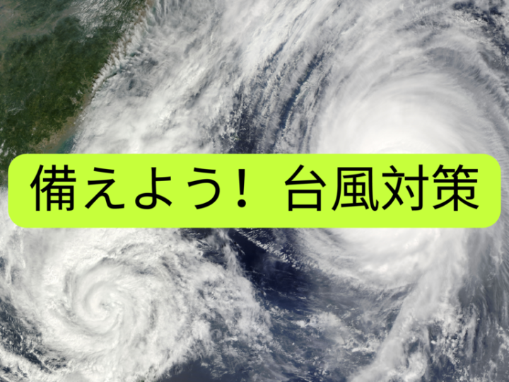 ④アイキャッチ台風のサムネイル