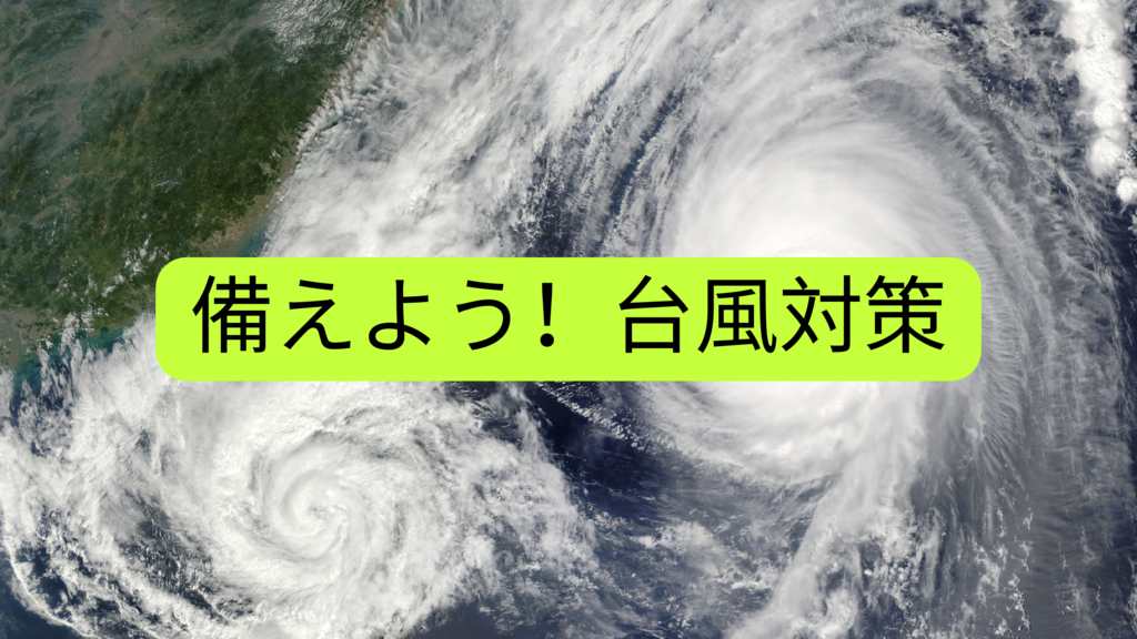 ④アイキャッチ台風のサムネイル