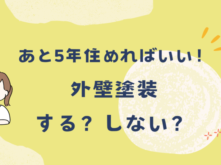 ㉝アイキャッチあと5年のサムネイル