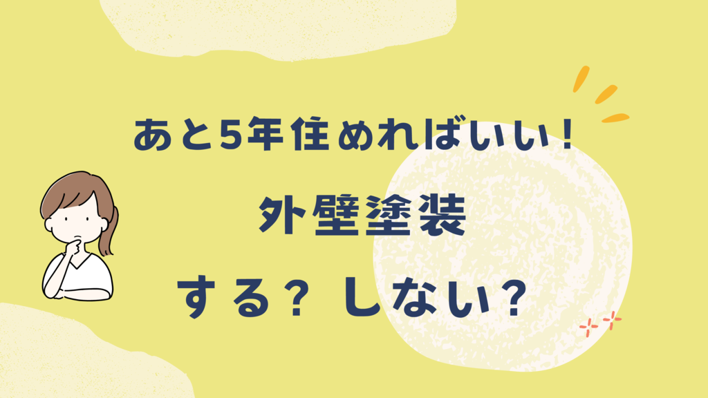 ㉝アイキャッチあと5年のサムネイル