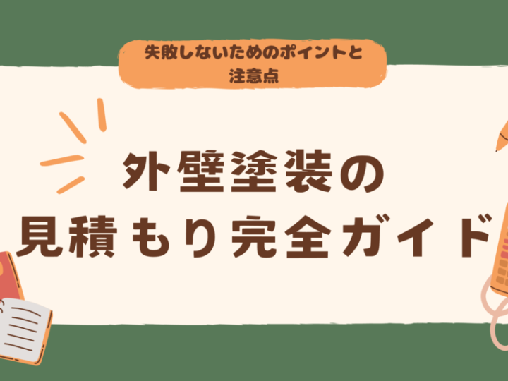 ⑬アイキャッチ見積完全ガイドのサムネイル