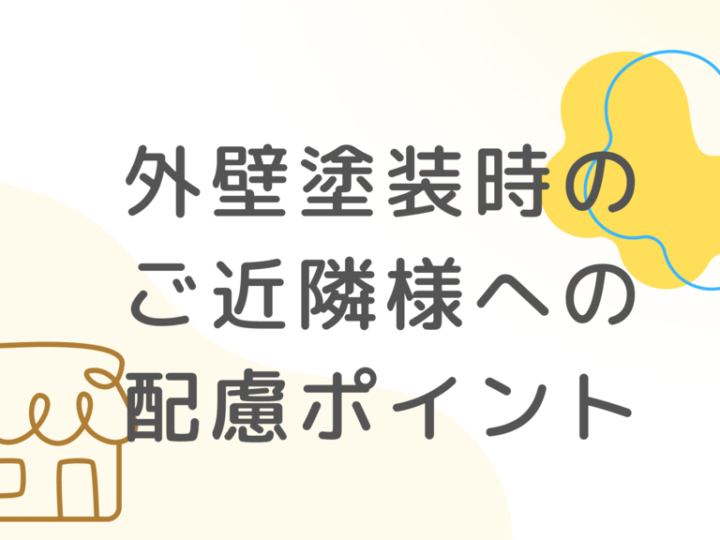 ⑮アイキャッチ近隣配慮 (3)のサムネイル