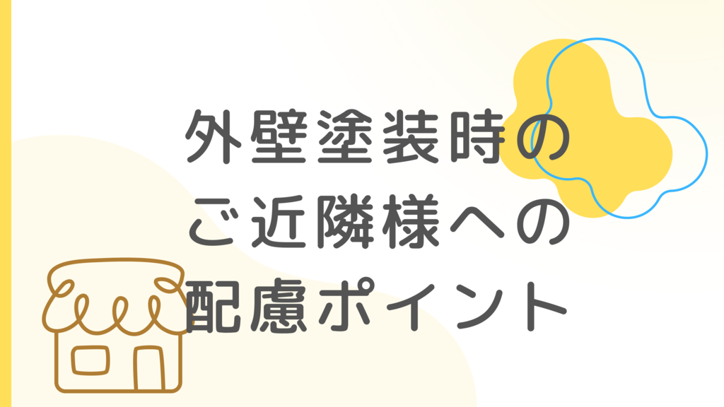 ⑮アイキャッチ近隣配慮 (3)のサムネイル