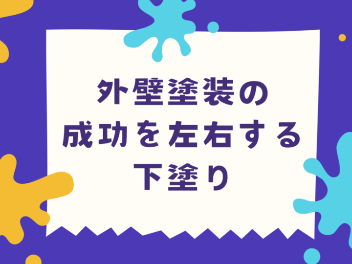 ㉛アイキャッチ下塗りのサムネイル