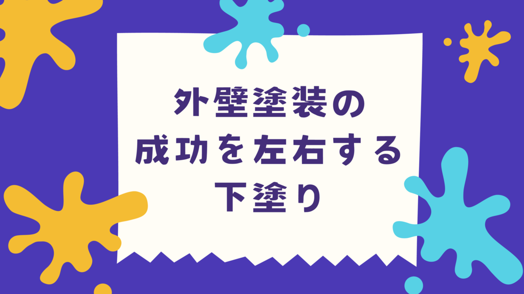 ㉛アイキャッチ下塗りのサムネイル