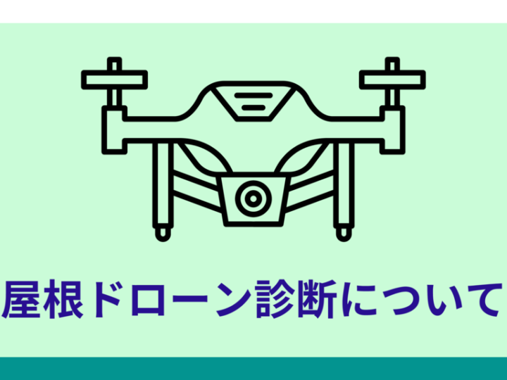 ⑯アイキャッチドローン診断 (2)のサムネイル