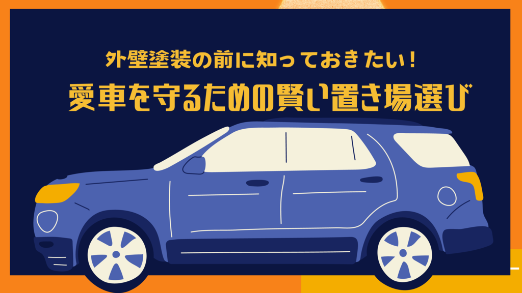 ㉓アイキャッチ愛車置き場のサムネイル