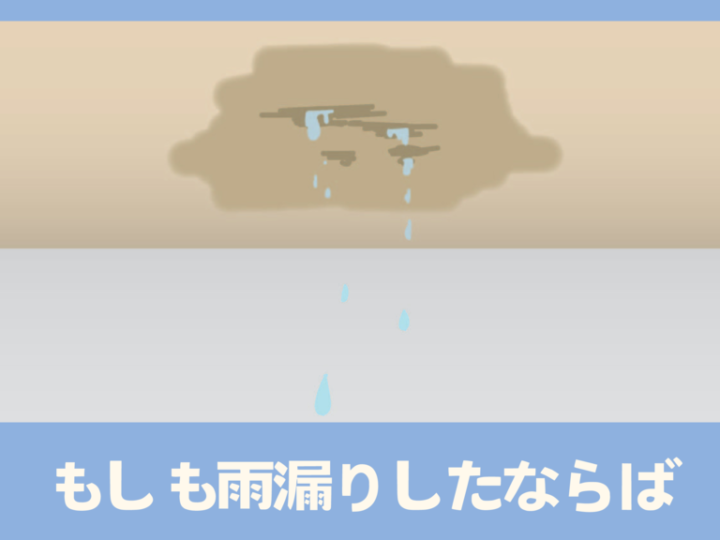 ㉚アイキャッチ雨漏りのサムネイル