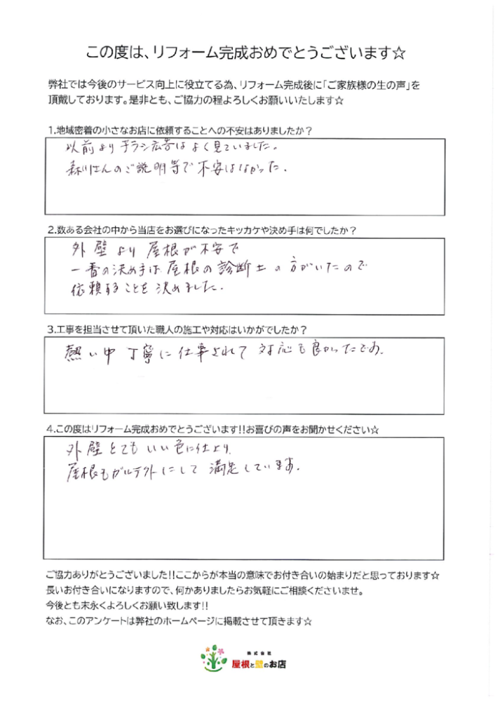 草加市　A様より