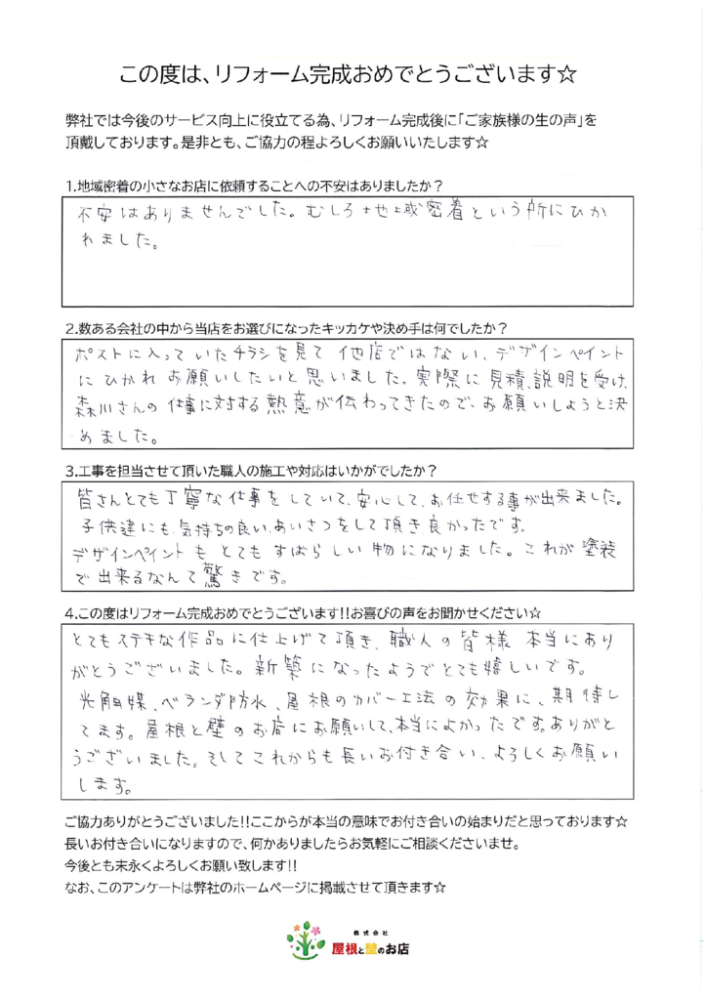 越谷市　T様より