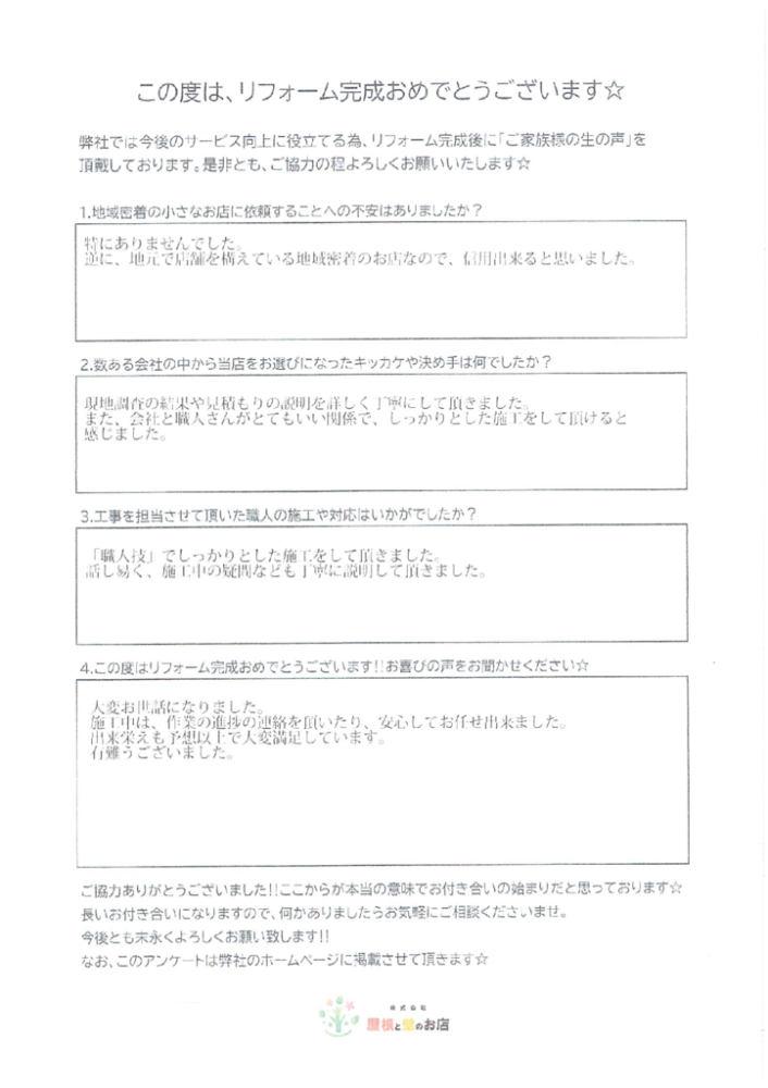 越谷市　H様より