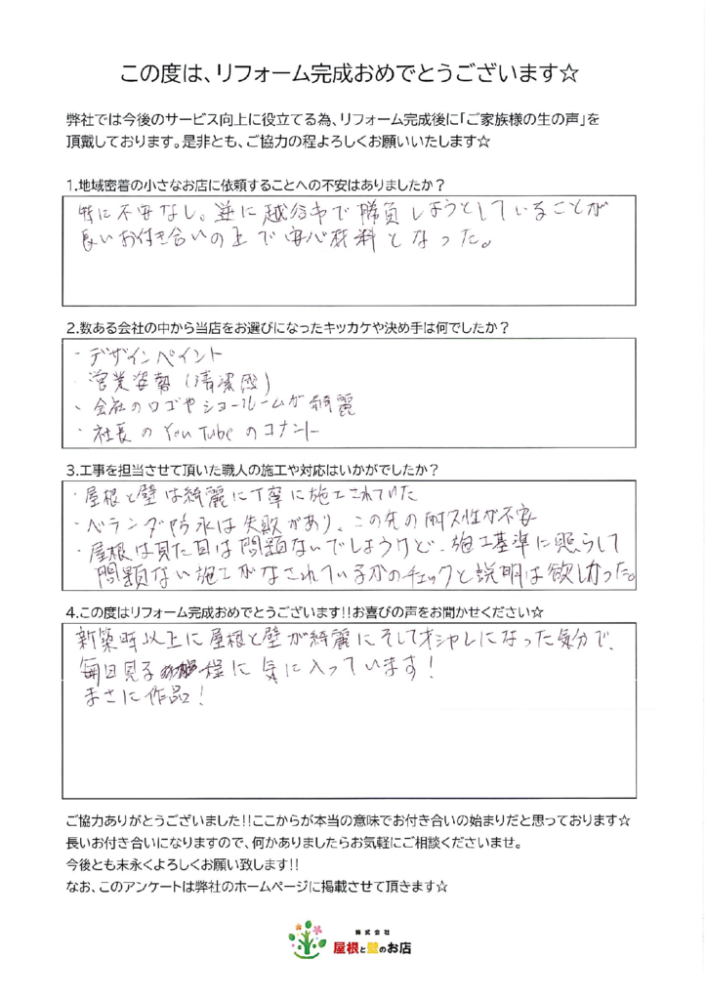 越谷市　U様より