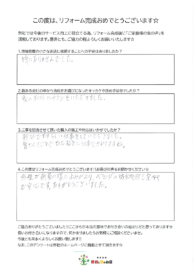 越谷市　K様より