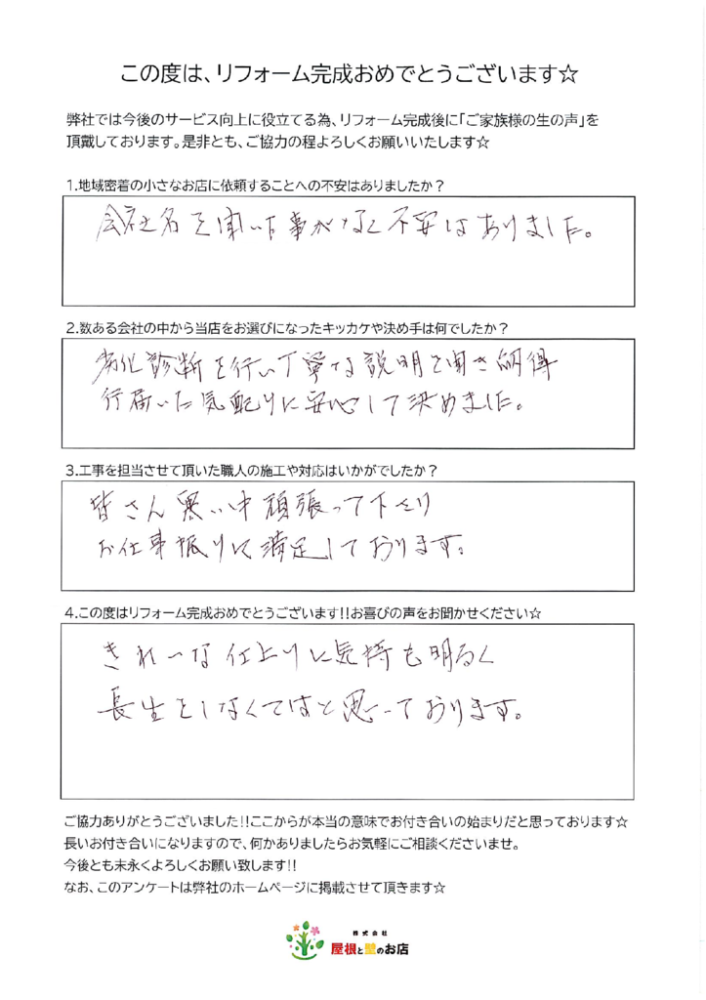 越谷市 A様より