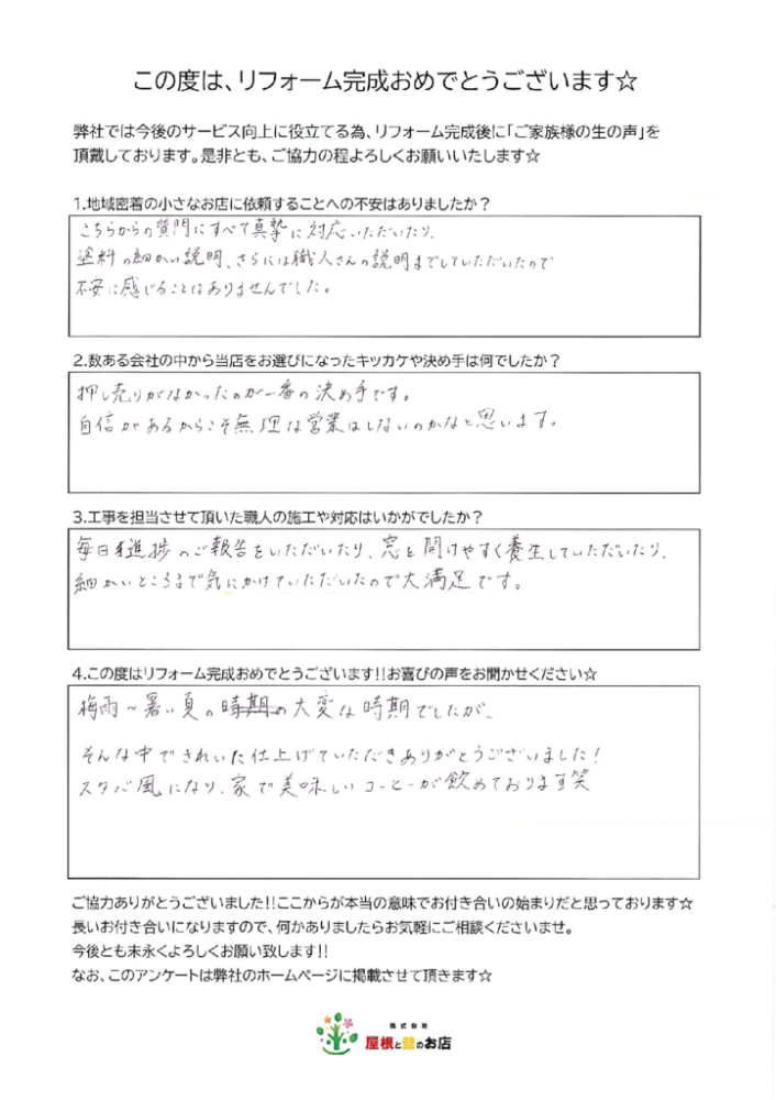 越谷市 H様より