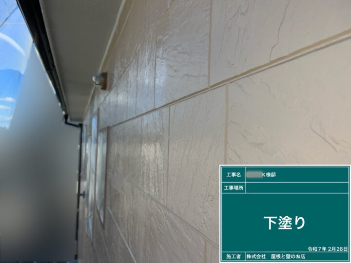 外壁 下塗り