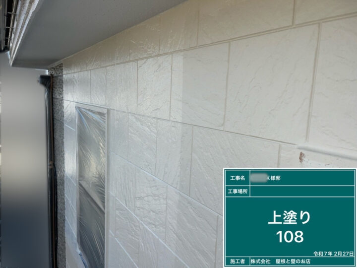 外壁 上塗り