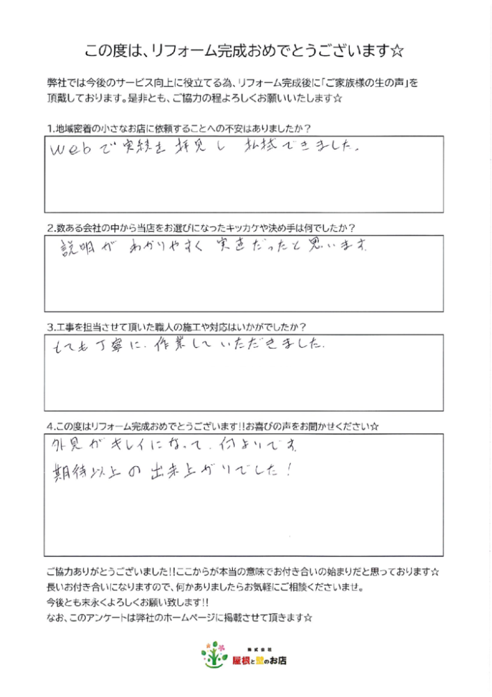 北葛飾郡 K様より