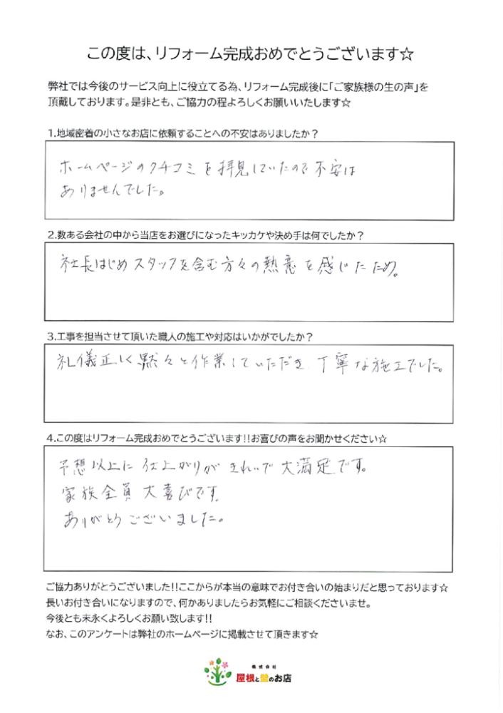 越谷市　S様より