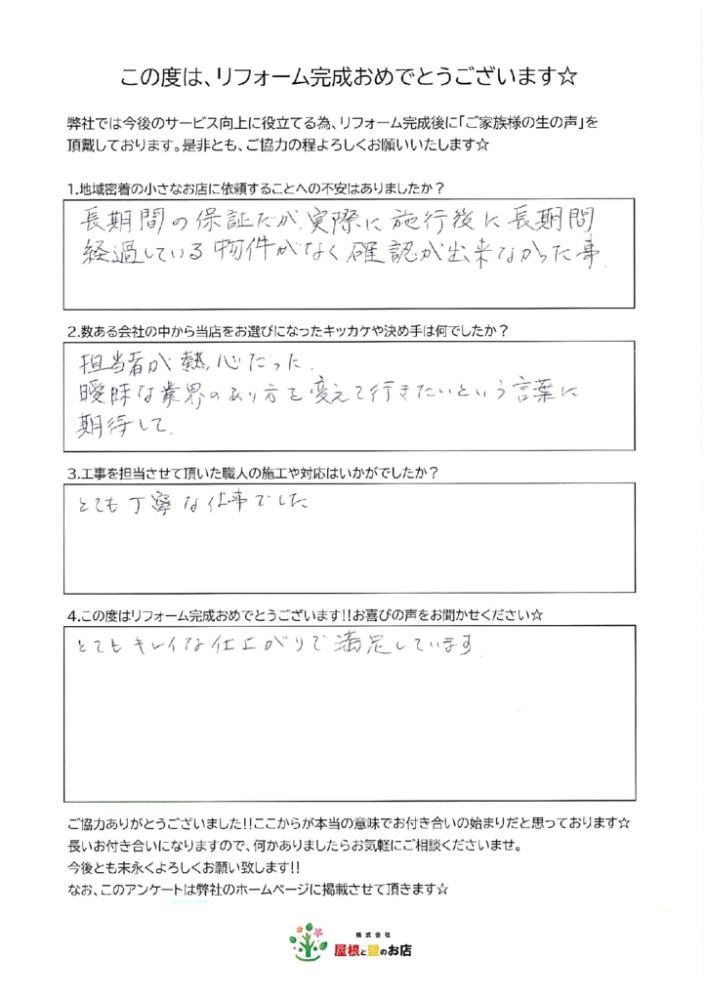 越谷市　M様より