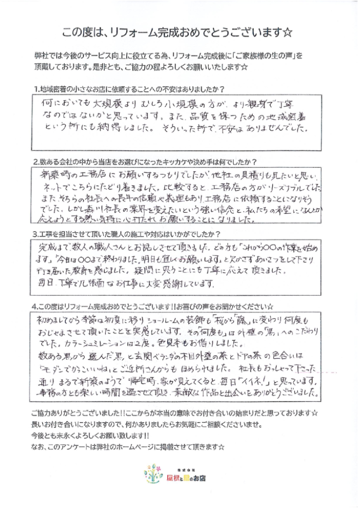 越谷市 A様より