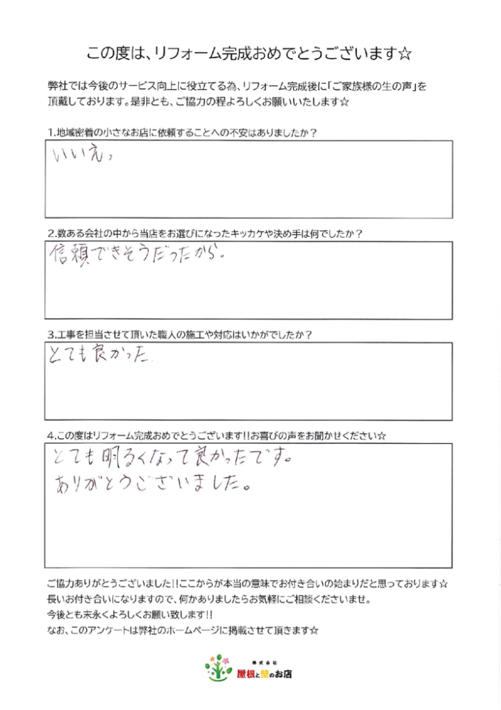 越谷市　K様より