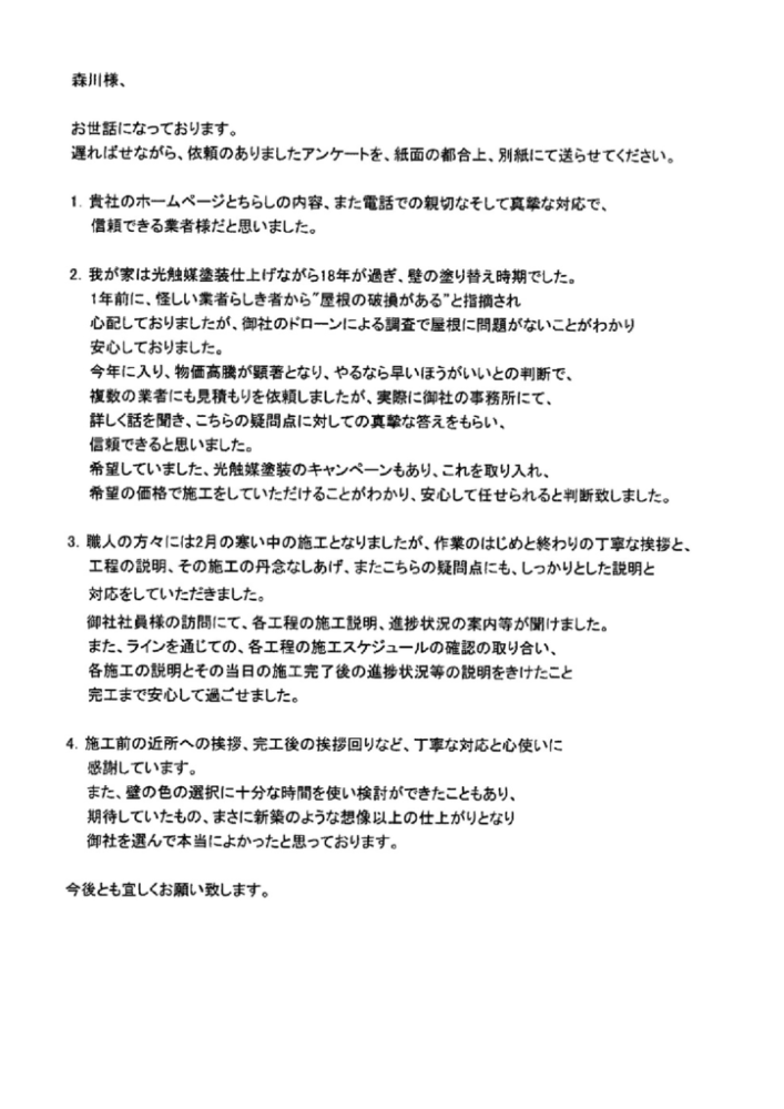 越谷市 T様より