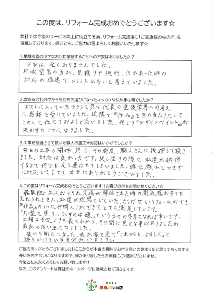 越谷市　N様より