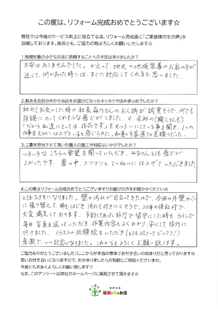 越谷市　S様より