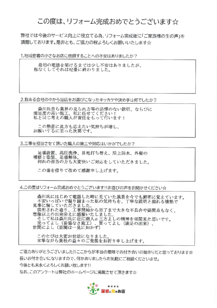 越谷市　I様より