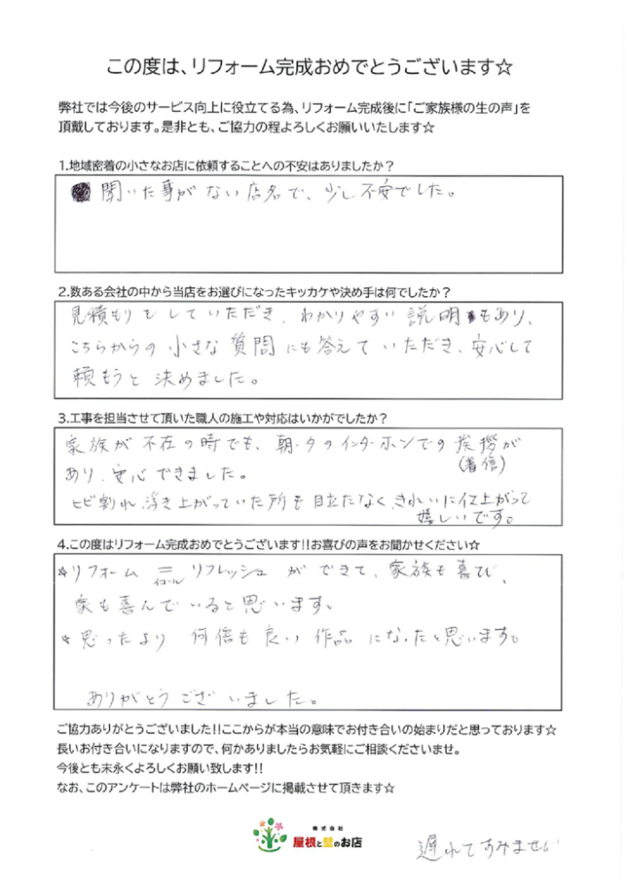 越谷市　O様より