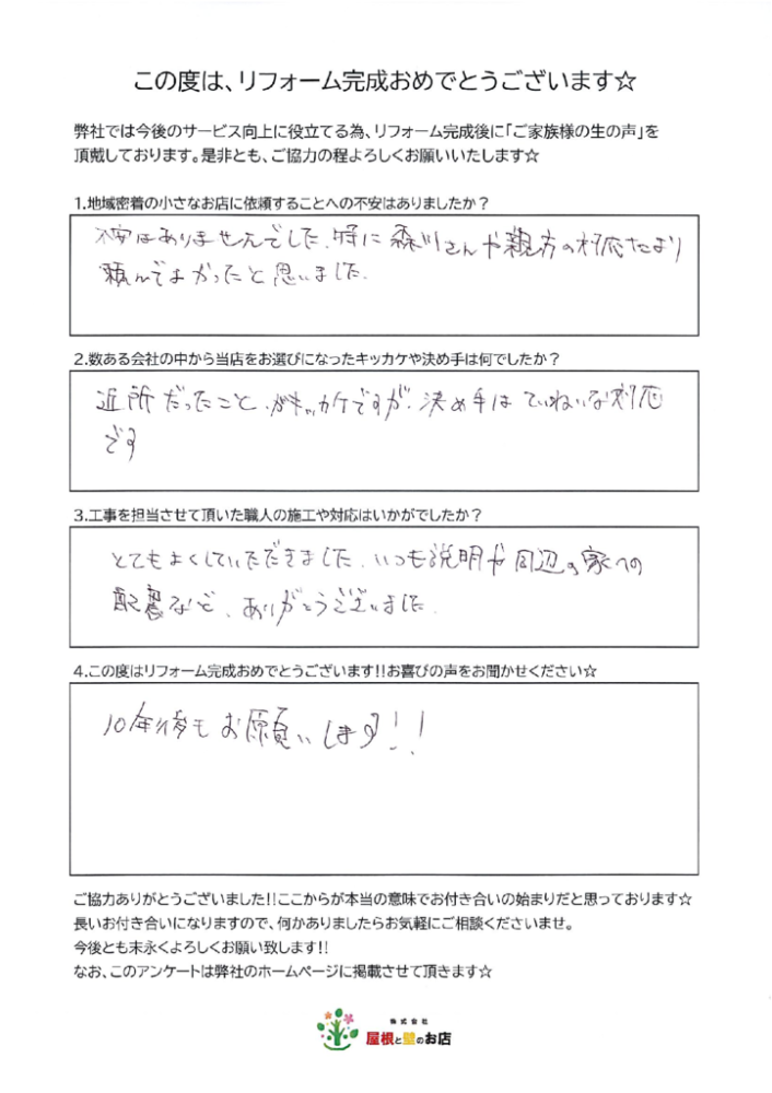 越谷市　S様より