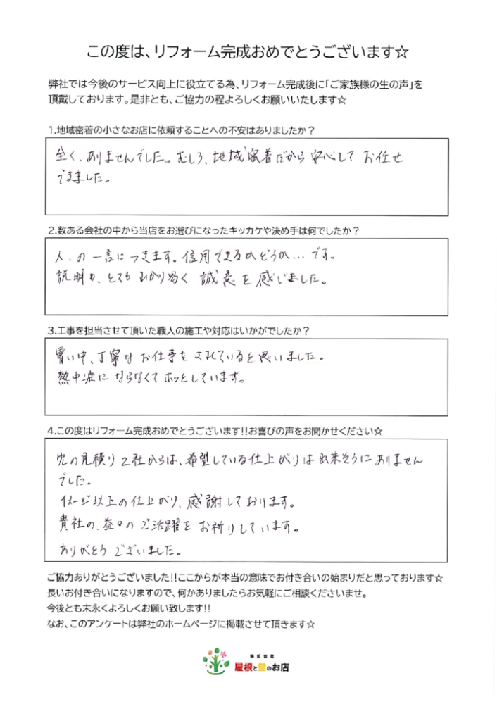 草加市　N様より