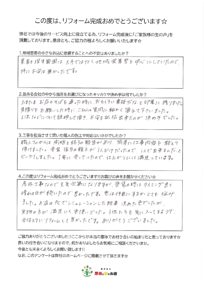 越谷市　K様より