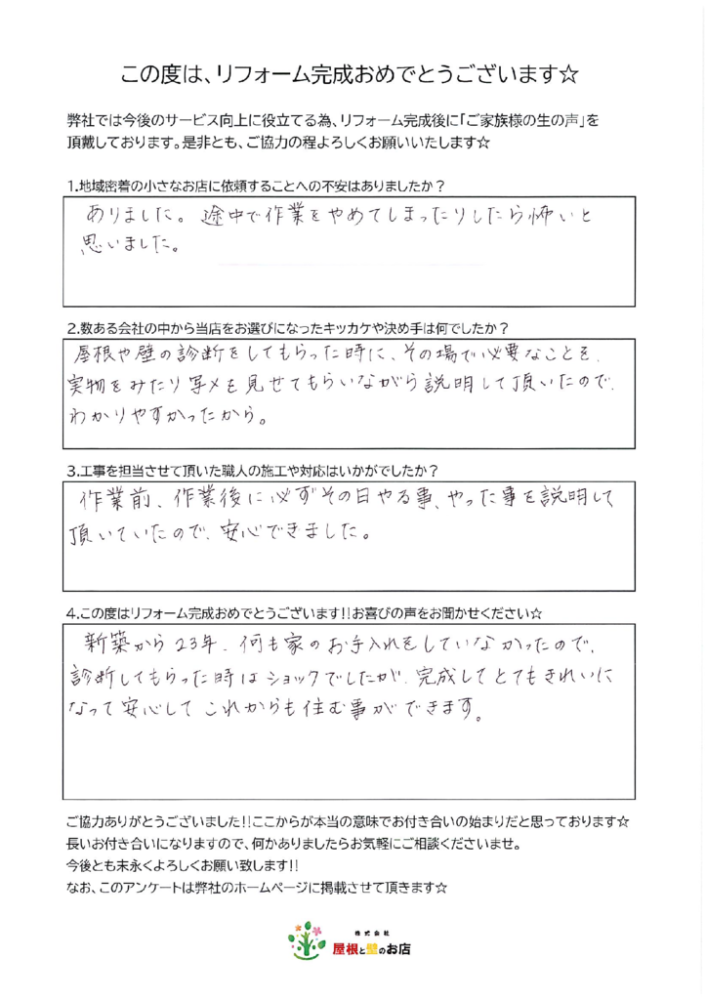 草加市 S様より