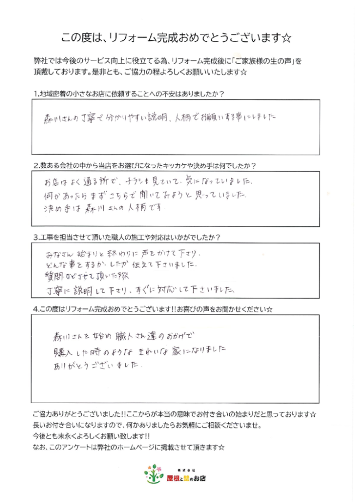 越谷市　H様より