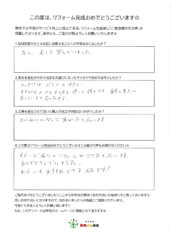 草加市　O様より