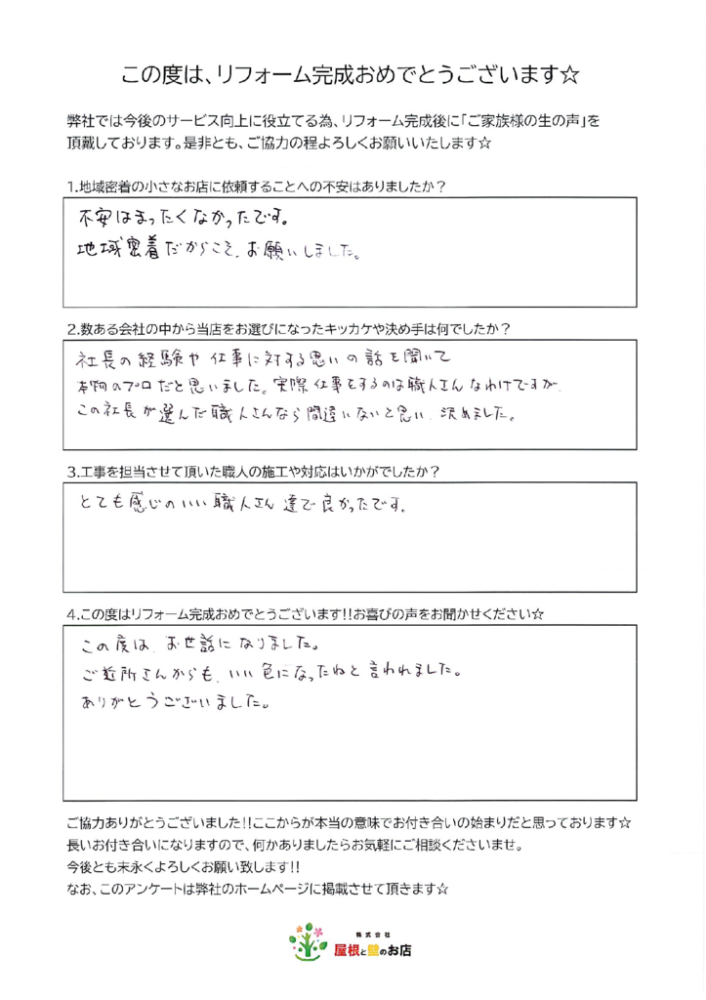 越谷市　O様より