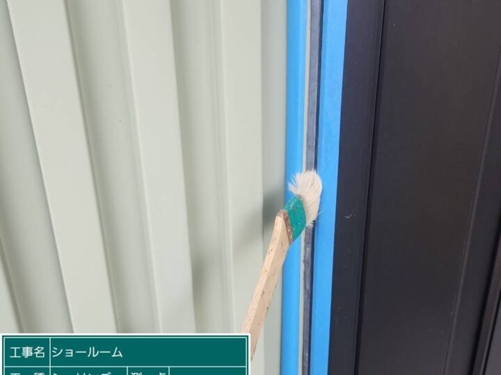 シーリングプライマー塗布