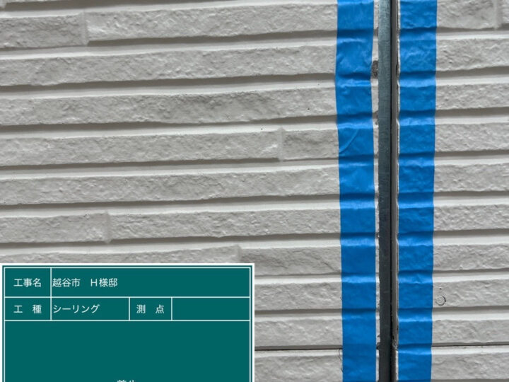シーリング 養生