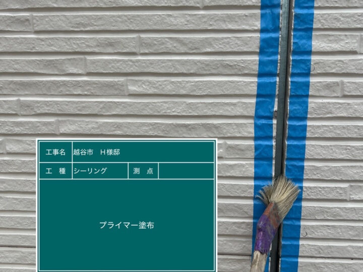 シーリング プライマー塗布