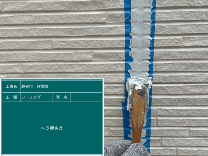 シーリング ヘラおさえ