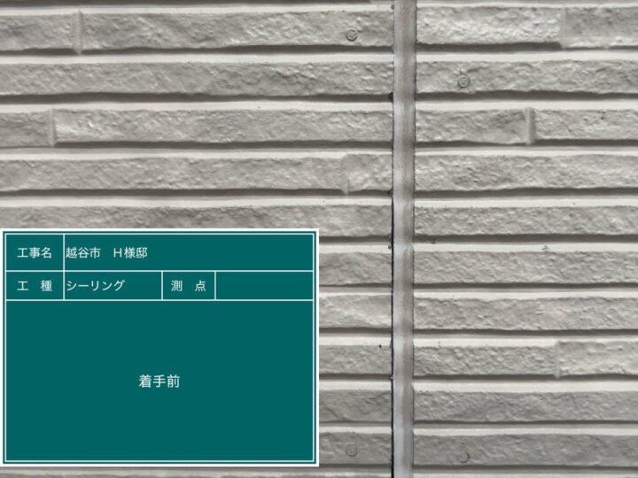 シーリング 着手前