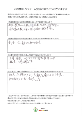越谷市　K様より　　