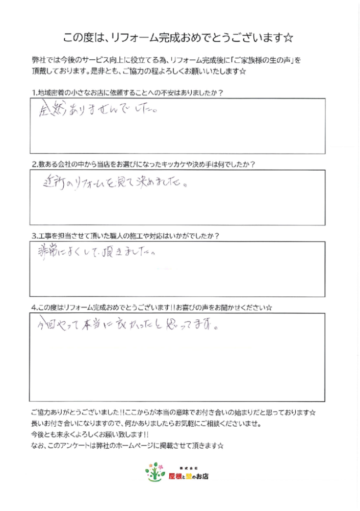 越谷市　T様より