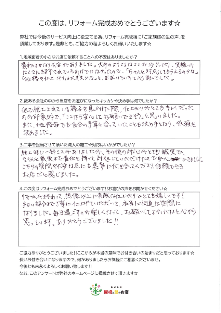 北葛飾郡　T様より