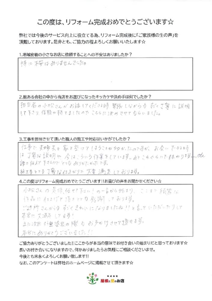草加市　Ⅰ様より