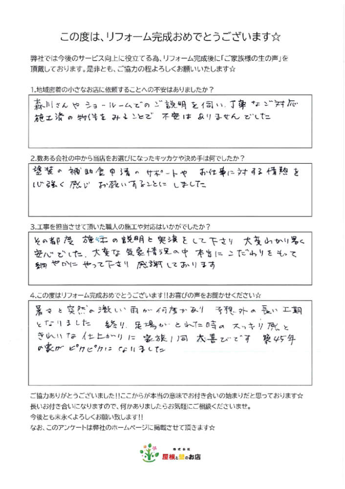 越谷市　K様より